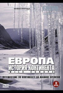 BBC: Европа: История континента